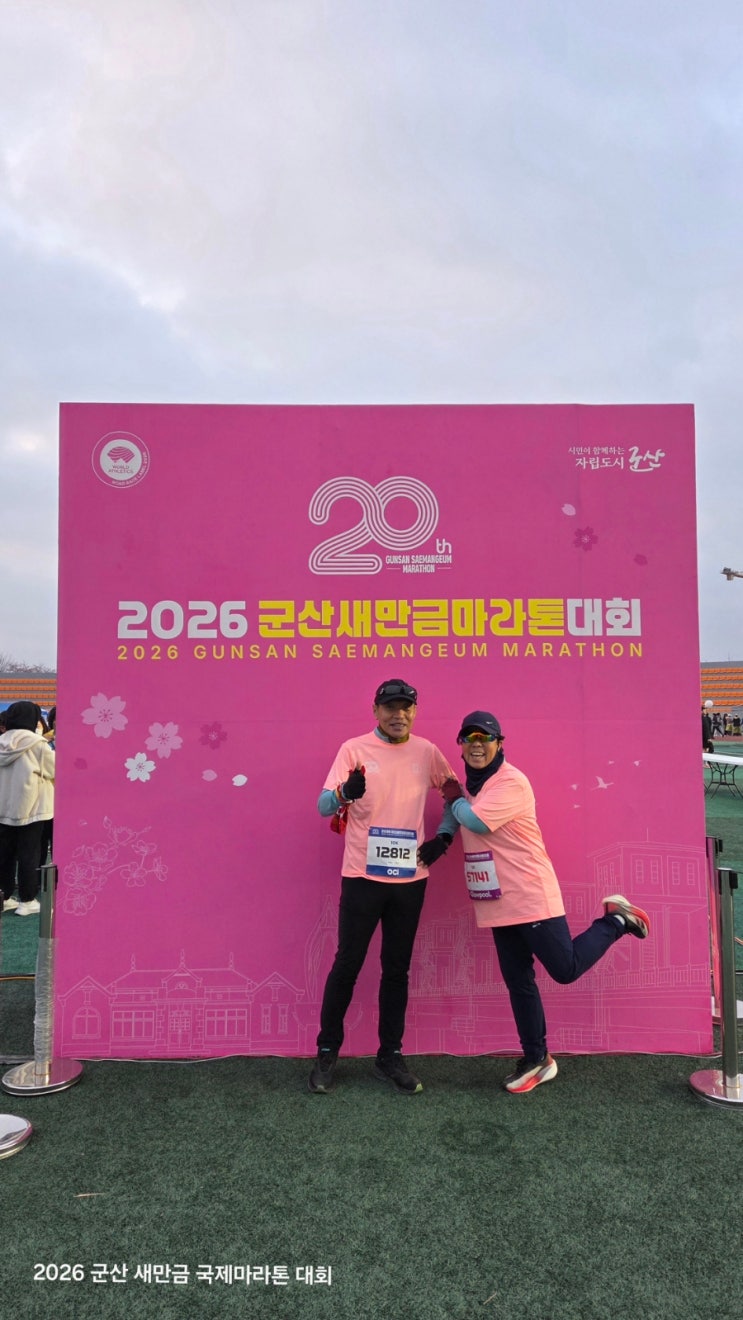 2026 군산 새만금 마라톤