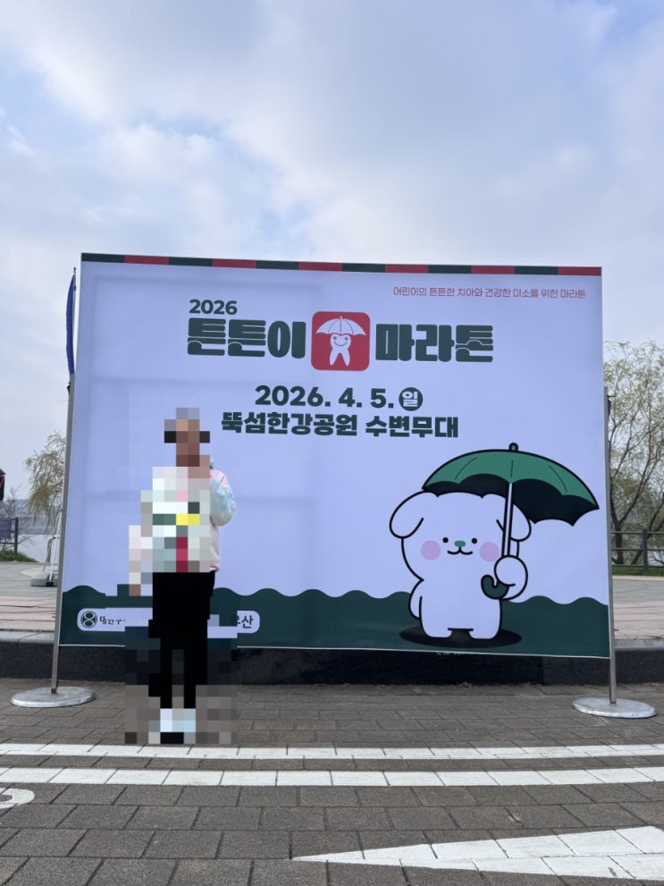 🏃‍♂️ 튼튼이 마라톤 참여 후기  + 완주기념품!🏃‍♀️