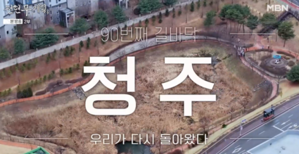 전현무계획3 청주 맛집 총정리 – 서문우동·오성당·새뱅이찌개