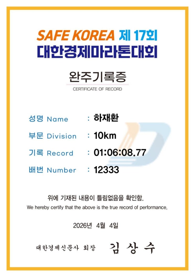 제17회 대한경제마라톤 대회