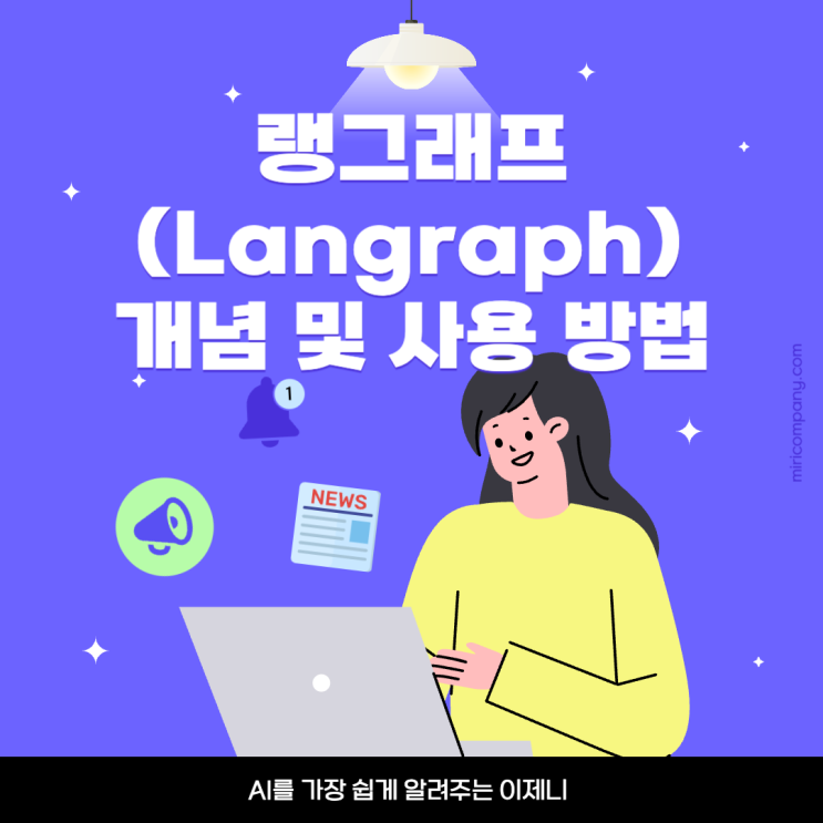 LLM Langraph 사용 방법 및 랭그래프란? : 네이버 블로그