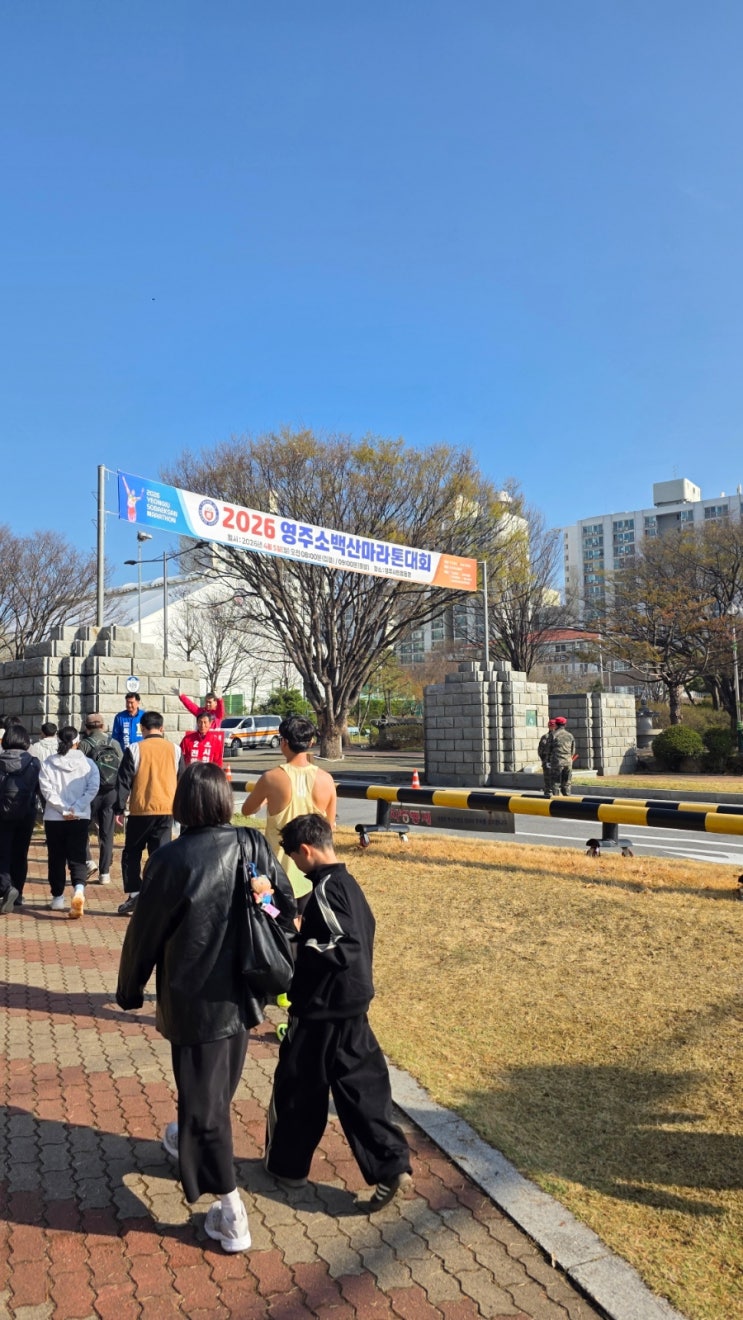 2026 영주 소백산마라톤 참여 후기 기록