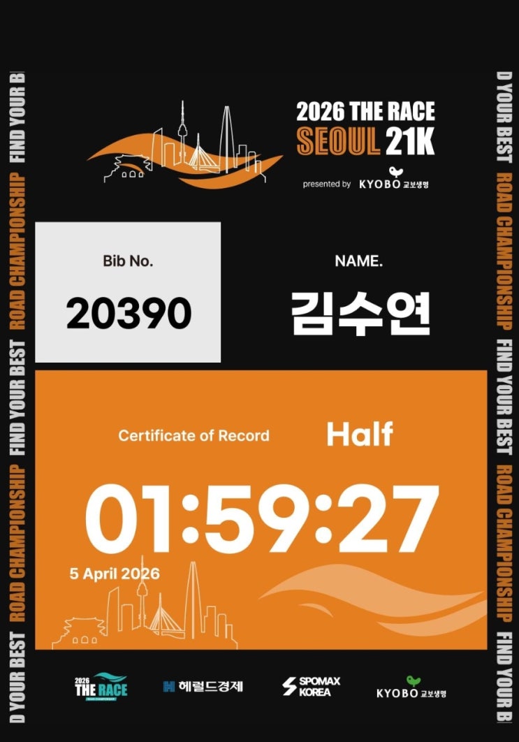 2026 The Race Seoul 21K feat 모두가 PB기록, 강경불고기강동구청점, 담금