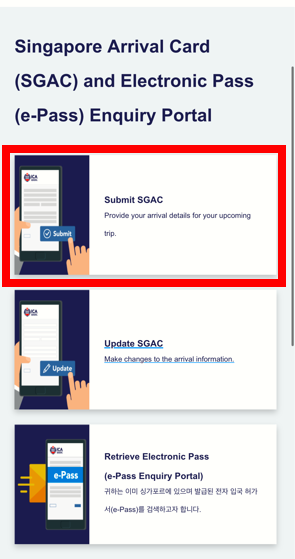 싱가포르 여행 준비 필수! 전자 입국 신고서 (SGAC) 작성 가이드 : 네이버 블로그