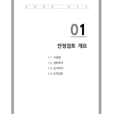 보강토옹벽 구조검토 진행 실적(구조계산)