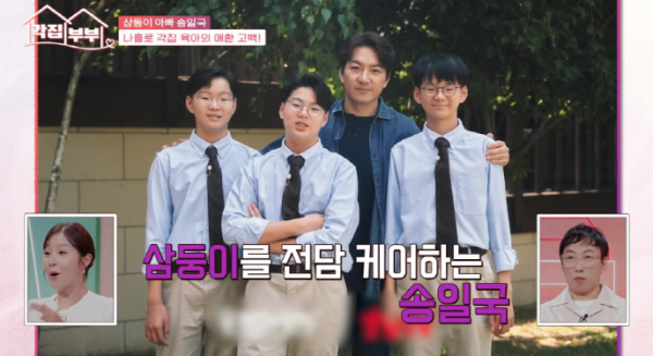 송일국 삼둥이 근황 "대한이 키 185cm 넘었다"…중2 사춘기 고충 폭로