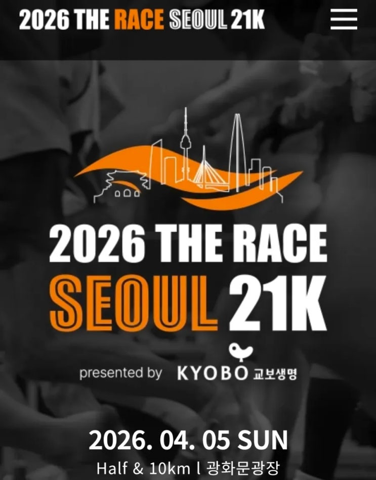 10km 완주로 여는 서울의 아침: 2026 더 레이스 서울 10K