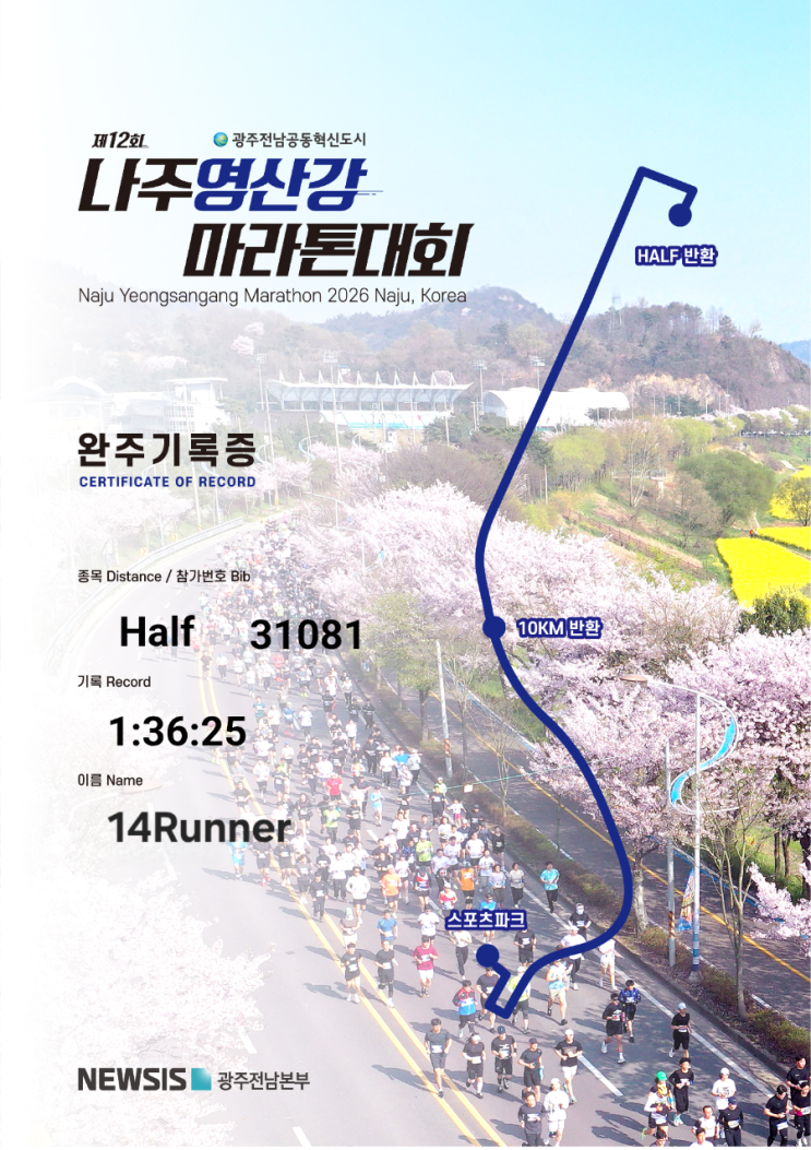 제12회 나주영산강마라톤 참가 후기