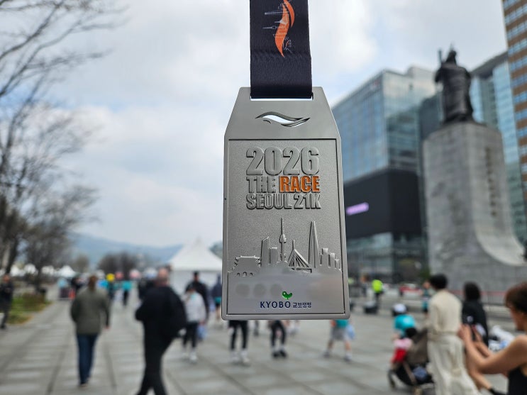 [서울마라톤] 2026 THE RACE SEOUL 21K : 참여 기록하기