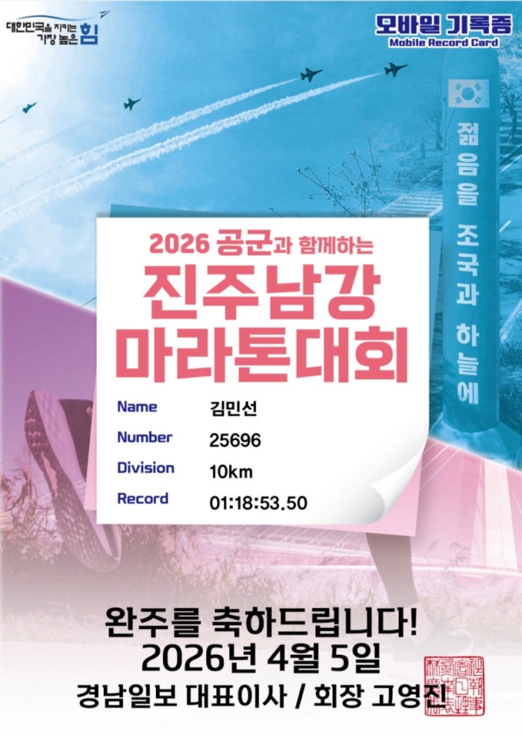 벚꽃길 달리기 딱 좋았던 2026 진주 남강 마라톤대회 첫 도전 10KM 완주 성공!!!