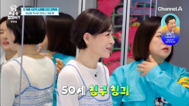 강희재 19세 연하 남친 공개! 50대 나이 믿기지 않는 100억 CEO의 초호화 드레스룸과 반전 일상 (집을 바꿀 순 없잖아 ...