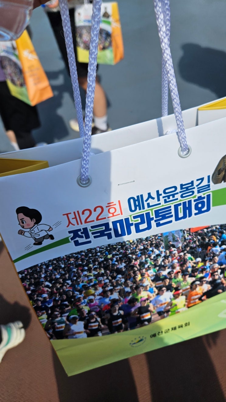 제 22회 예산윤봉길 전국마라톤 대회