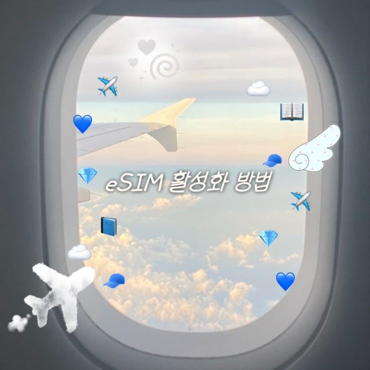 오늘은 여행지 도착 후 eSIM 활성화 하는 방법에 대해 알려드리려 해요 :) 여행지에 도착하고 나서 인터넷을 바로사용해야 하는데이심이 작동을 안하면 얼마나 당황스럽던지..!!... 공항 와이파이를 이용할 수 있긴하나 혹시 모르잖아요!! 오늘도 긴 글 읽어주셔서 감사합니다 :) #이심활성화 #유심사이심활성화 #유심사이심사용법#유심사이심활성화방법 #아이폰이심활성화