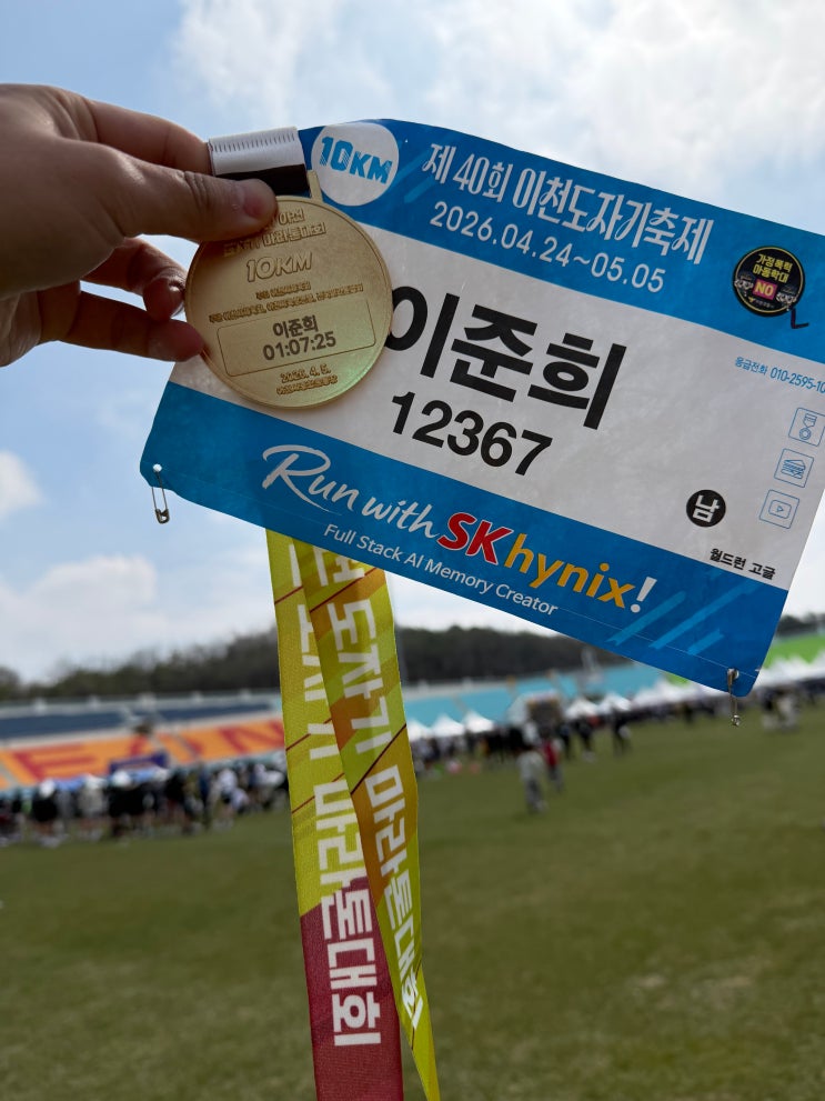 제27회 이천 도자기 마라톤대회
