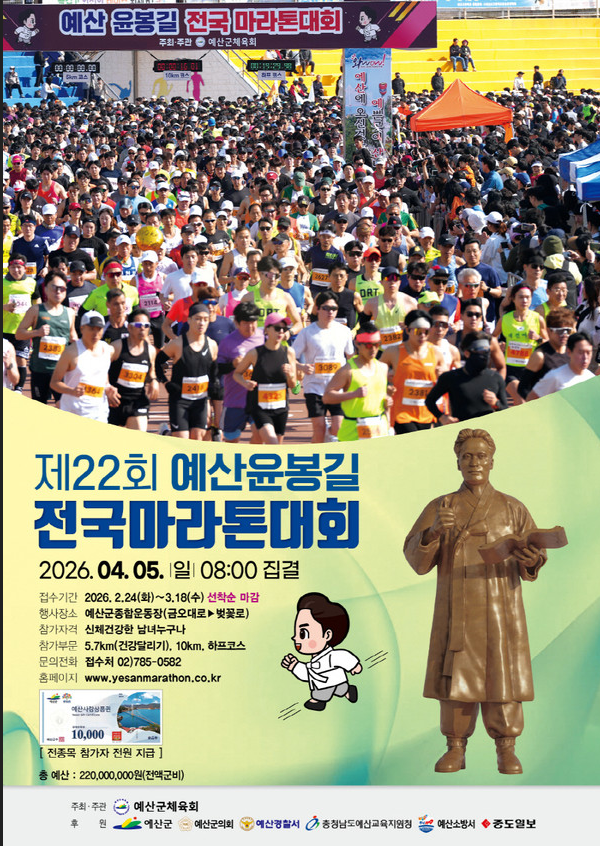제22회 예산윤봉길 전국마라톤대회     응원!!!!! 참여🌸