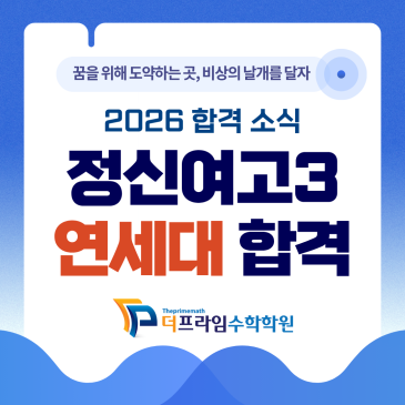 정신여고3 SKY 합격 사례 RSS 대표 이미지