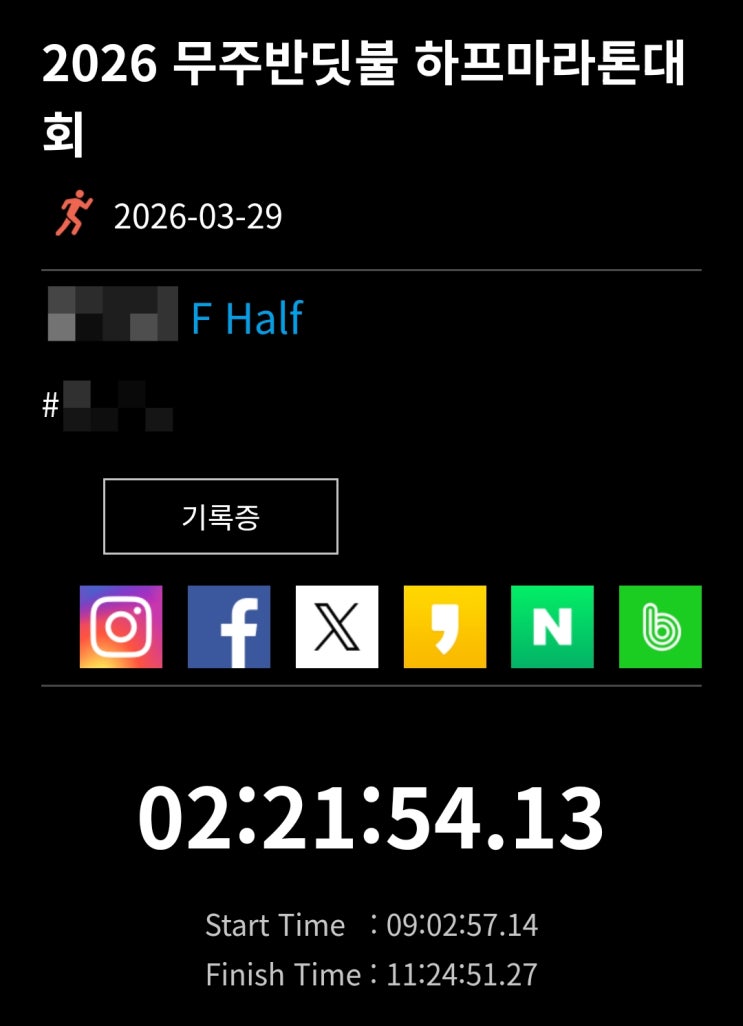 무주반딧불 하프마라톤대회 21km(2026.3.29.일)