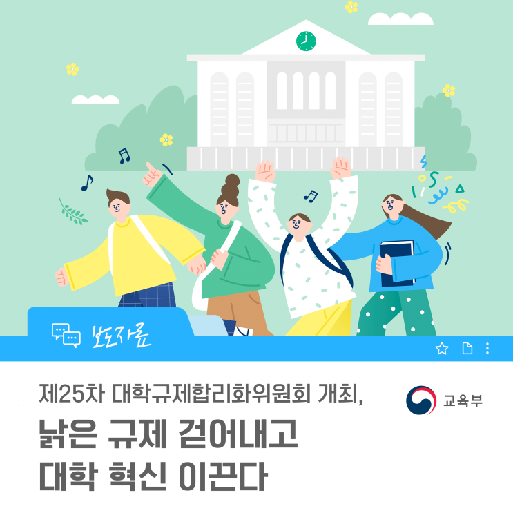 대학 규제 합리화 관련 이미지