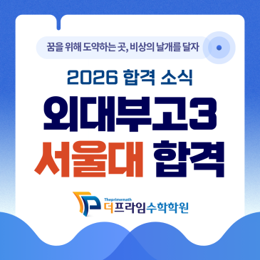 외대부고3 성적 우수 사례 RSS 대표 이미지