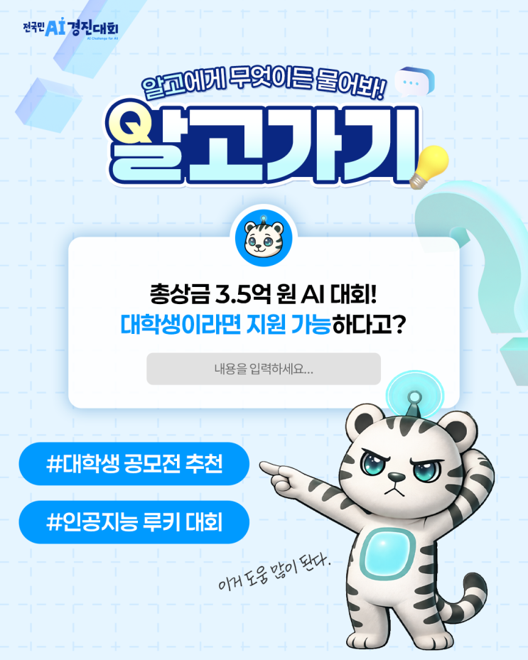 [알고가기 1편] AI ROOKIE 알고가기 : 네이버 블로그