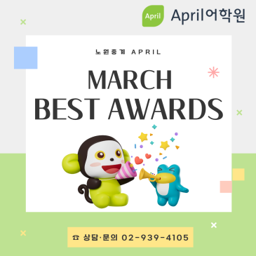 [노원중계 April] 3월 Best Awards 발표 RSS 대표 이미지
