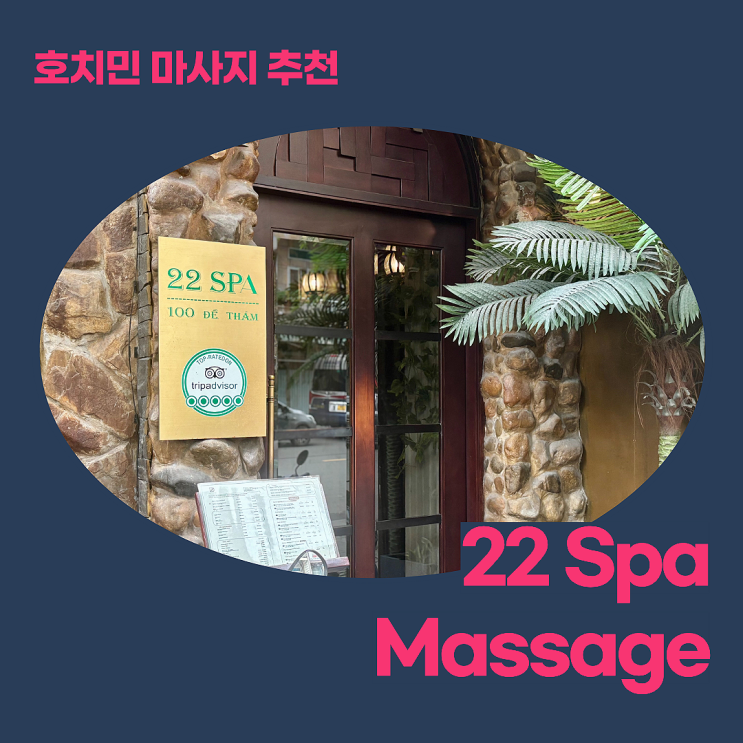 호치민 1군 마사지추천, 22스파 네일까지 한번에