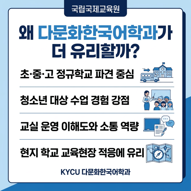 [한국어 교육 전문가 2탄] 국립국제교육원(NIIED) 한국어 교원 파견 완벽 정리!! : 네이버 블로그