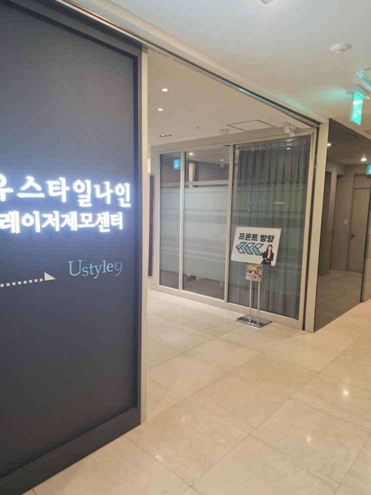 남자수염제모, 유스타일나인의원 솔직 후기! 면도 스트레스 끝~