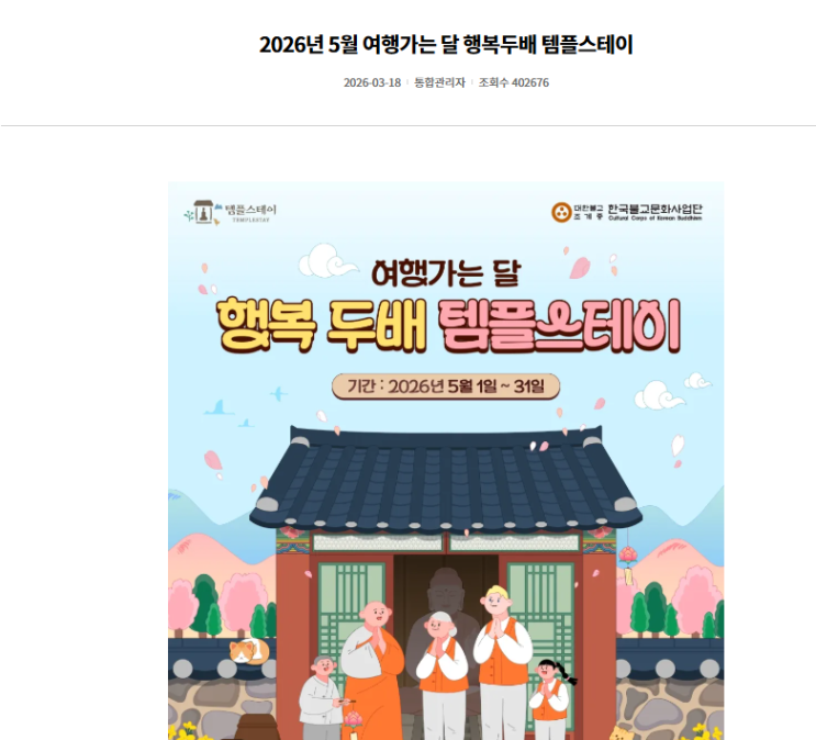 2026 행복두배 템플스테이 예약 방법 및 성공후기 (feat. 서버터짐...) : 네이버 블로그