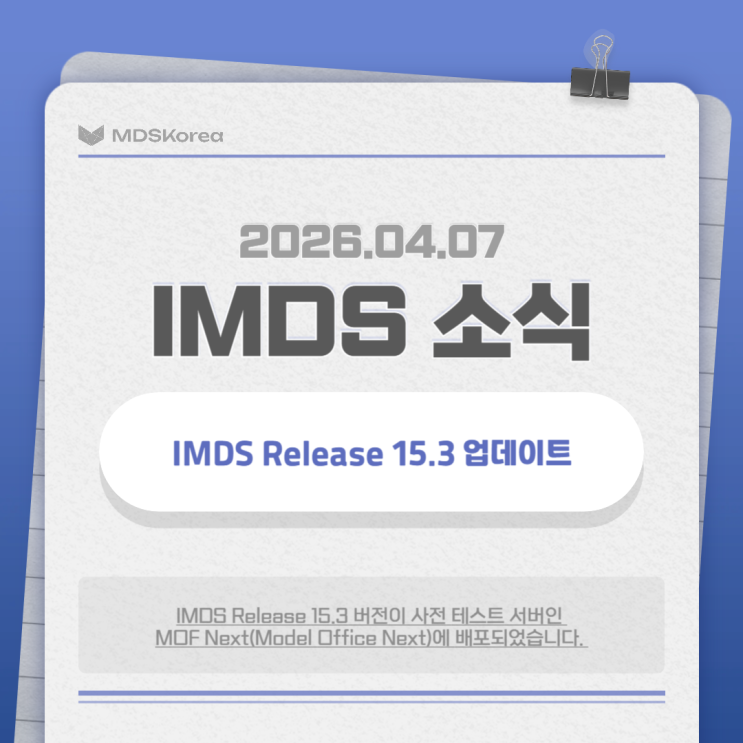 IMDS 소식: IMDS Release 15.3 업데이트 : 네이버 블로그