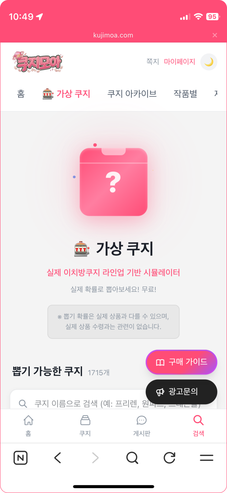 실제 확률로 이치방쿠지 뽑기?!무료 가상 쿠지 시뮬레이터 오픈!