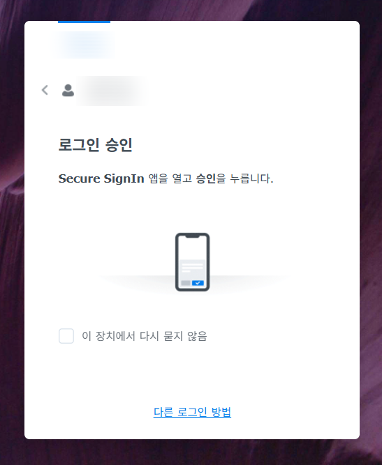 시놀로지 나스 D425+ 사용자를 위한 퀵커넥트 사용법 : 네이버 블로그
