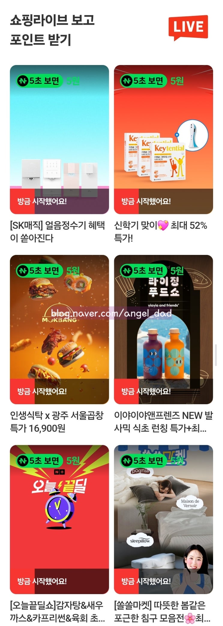 (완전 손쉬운) 네이버페이 클릭적립 이벤트 - Super Easy Naver Pay Click-Reward Event : 네이버 블로그