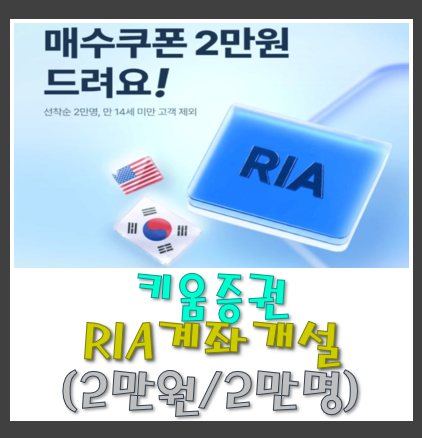 [리워드확인]키움증권 RIA 계좌개설하고 2만원 들어왔어요!! : 네이버 블로그