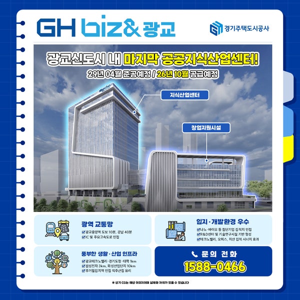 광교신도시 내 마지막 공공지식산업센터! 'GH biz& 광교' 분양·임대 안내 : 네이버 블로그