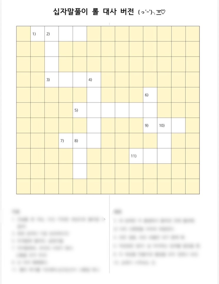[각대 봉투 꾸미기 #1] 롤 십자말풀이 및 문제적 남자 나눔/훈련소 심심풀이/스도쿠/각대봉투 도안 : 네이버 블로그