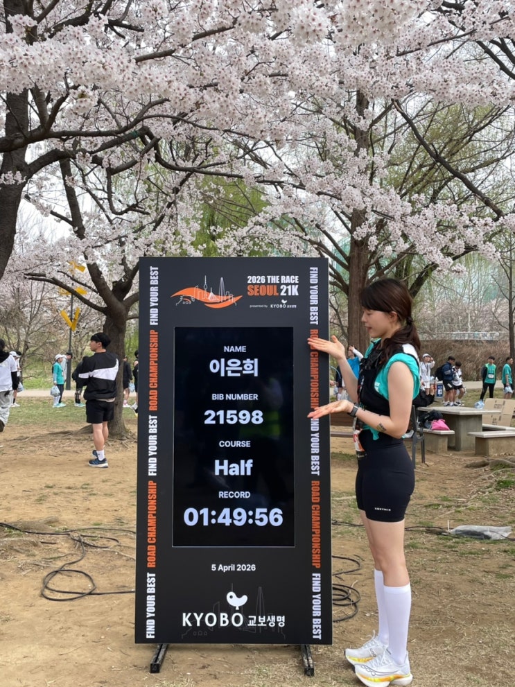 마라톤 일기 | 2026 THE RACE SEOUL 21K, 더레이스 서울 완주 후기
