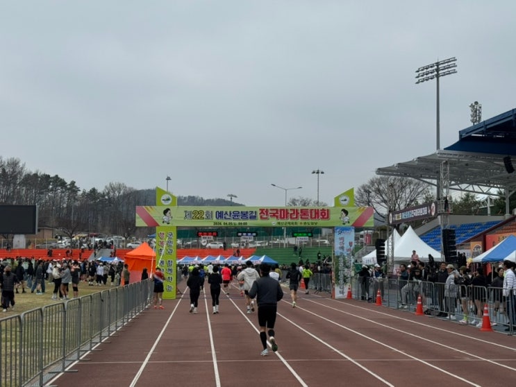 [러닝] 충남 예산 벚꽃런 22회 2026윤봉길 전국마라톤 대회 참여 후기 런린이 성장일기