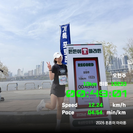 2026년 튼튼이 마라톤 여자 10KM 완주 기념품 솔직후기