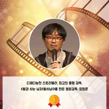 2026.04.08 DYB 송오현의 ‘SONGS Nifty Fifty’ [14] 베스트댓글 : 다재다능한 스토리텔러, 최고의 흥행 감독, 왕과 사는 남자를 만든 영화감독, 장항준 RSS 대표 이미지