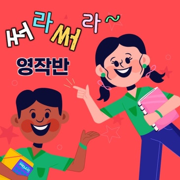[정영어학원] 써라써라 영작반 6월11일 공개합니다 RSS 대표 이미지