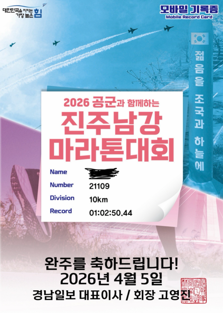 [진주남강마라톤] 벚꽃 가득한 10km 완주 후기! 코스 장단점 정리