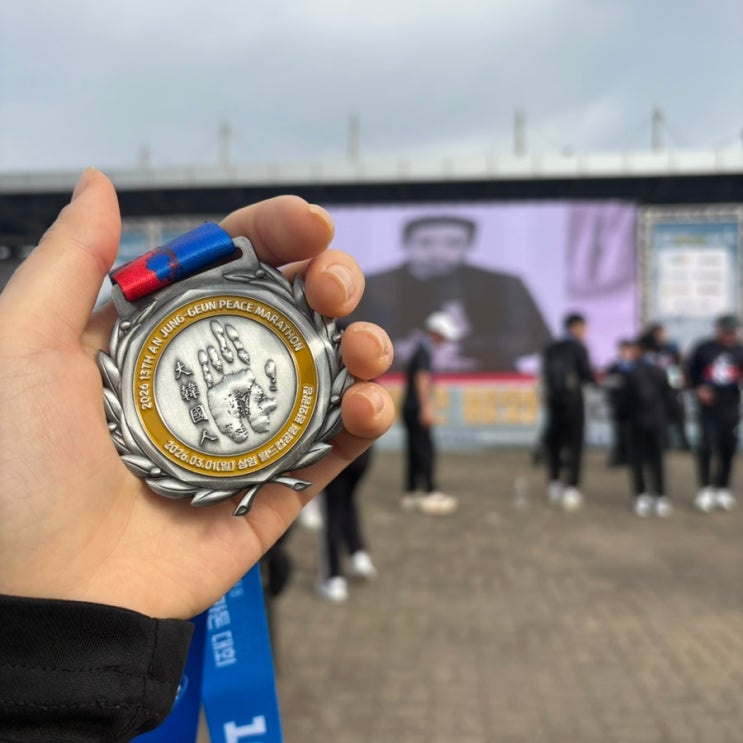 2026.3.1 제 13회 안중근 평화마라톤 10km 후기