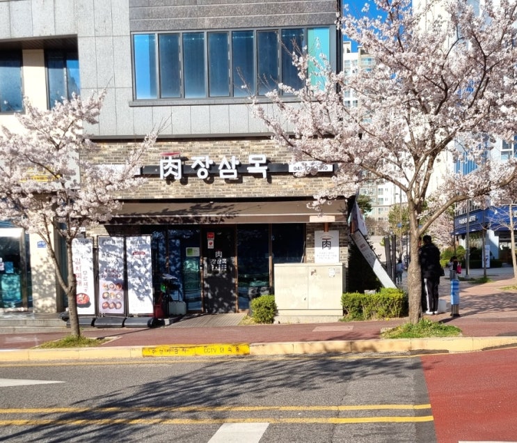 서산 성연 장삼목 꼬들살·삼겹살 찐후기=식감 살아있는 고기맛집 : 네이버 블로그