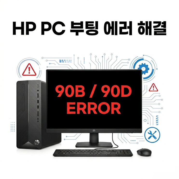System Fan (90B) 및 System Temperature (90D) 오류 해결 방법 : 네이버 블로그