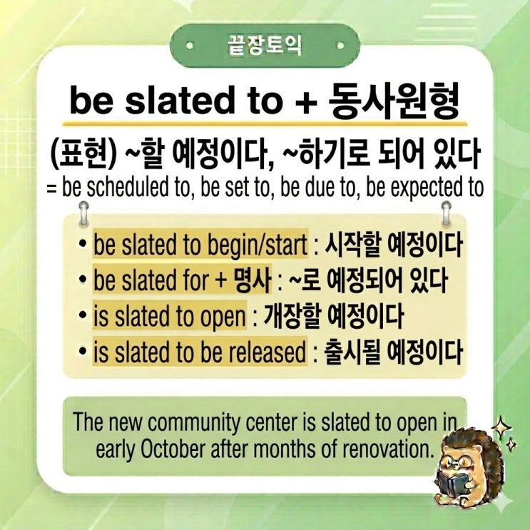 be slated to 표현정리 : 네이버 블로그