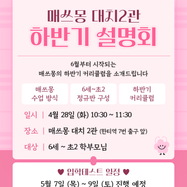 [대치 2관] 하반기 설명회 및 입학 테스트 신청 안내 RSS 대표 이미지