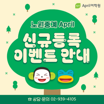 [노원중계 April] 신규 등록 및 친구 추천 이벤트 RSS 대표 이미지