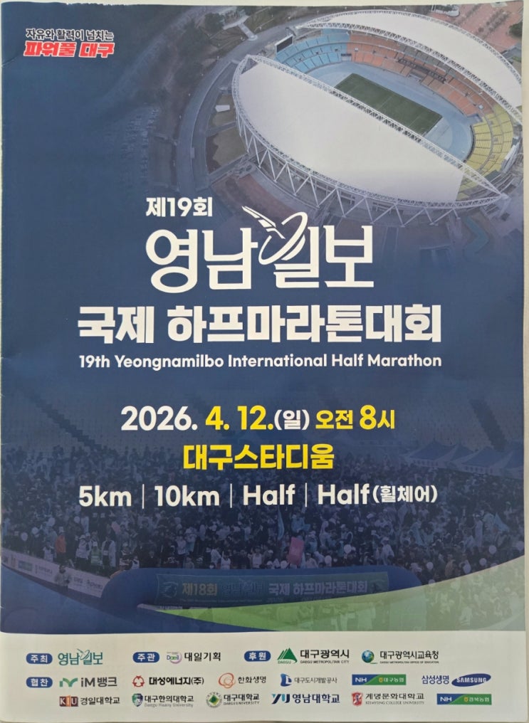 영남일보 국제 하프마라톤 참가(10키로)~~!!