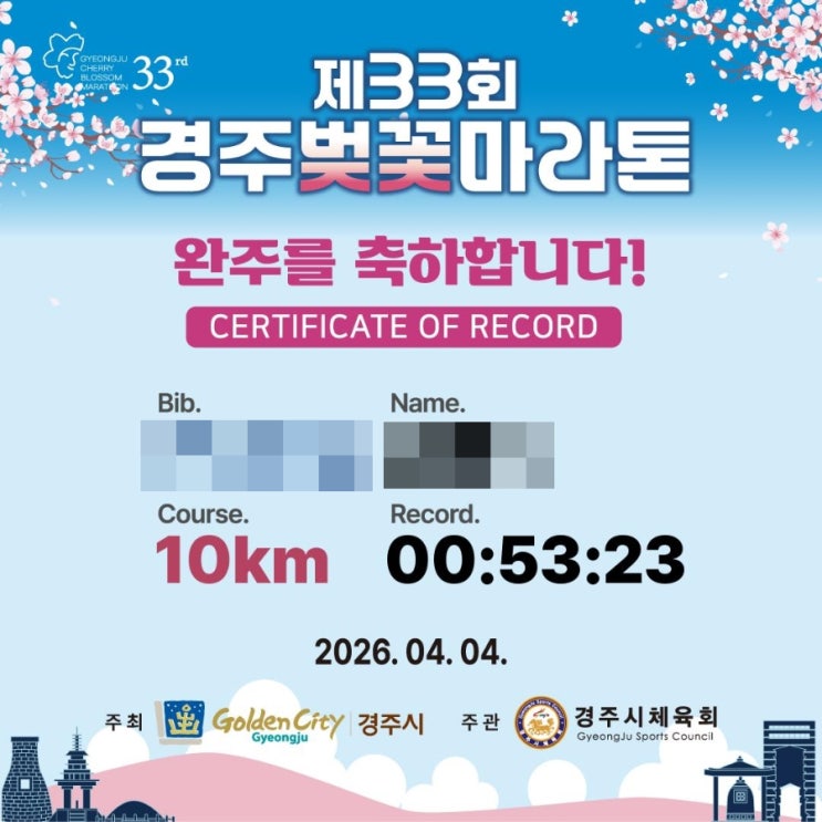 2026 경주벚꽃마라톤 참가후기 feat.머드축제
